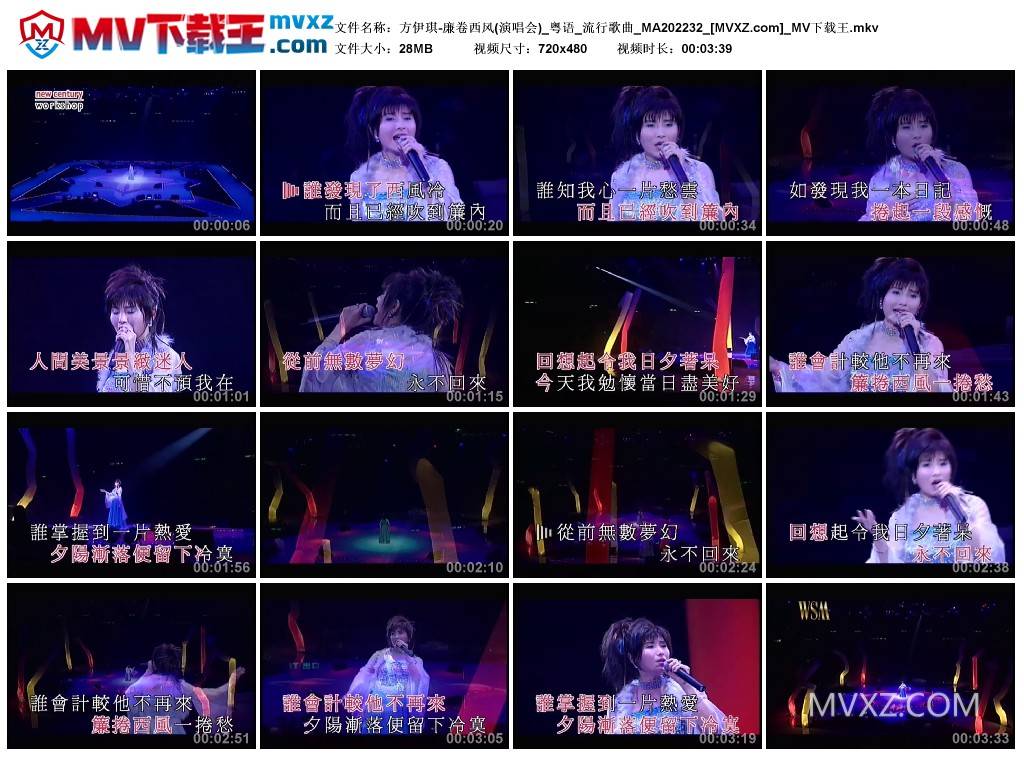 方伊琪-廉卷西风(演唱会)_粤语_流行歌曲_MA202232